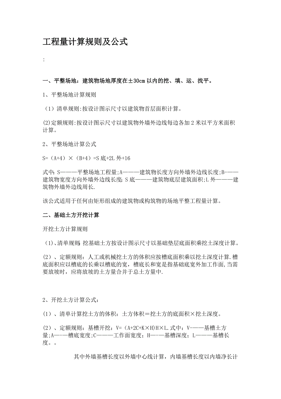 工程造价工程量计算规则及公式_第1页