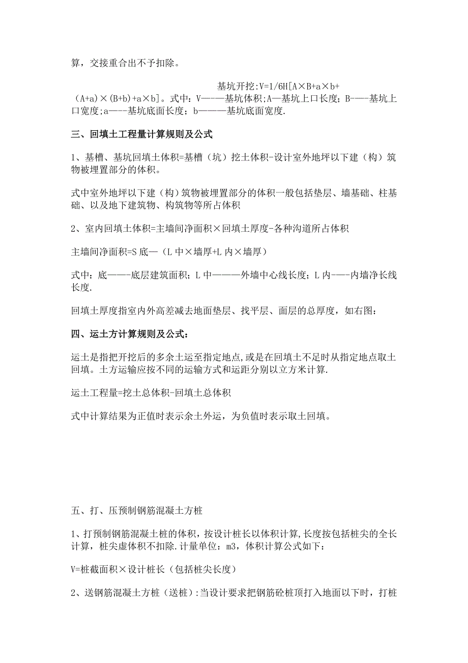 工程造价工程量计算规则及公式_第2页