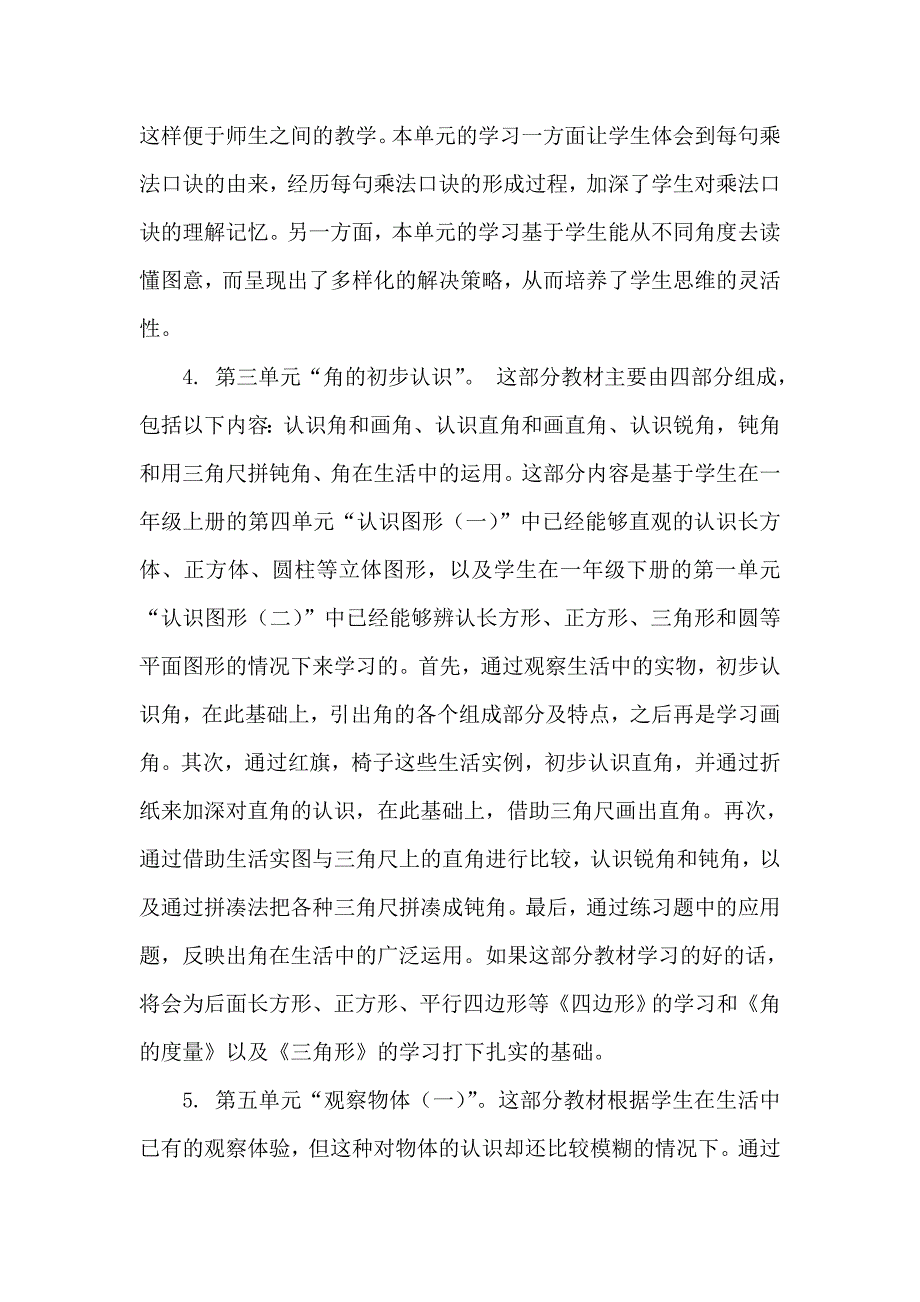 二年级上册数学教材分析_第4页