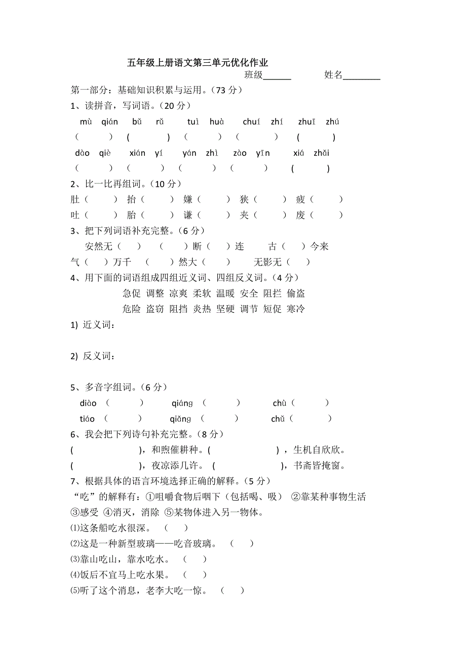 五年级上册语文第三单元优化作业_第1页