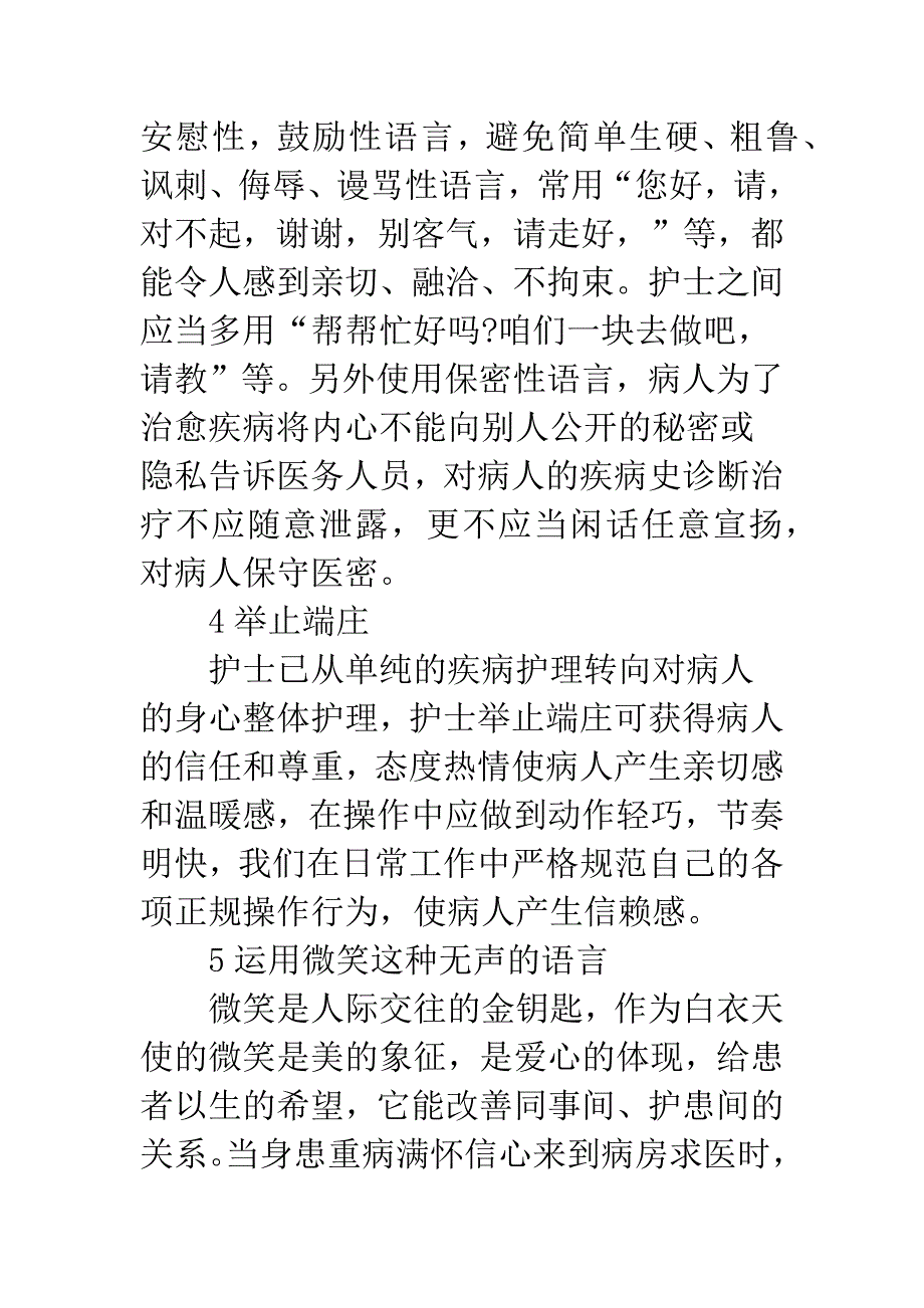 医院护士交际礼仪知识.docx_第2页