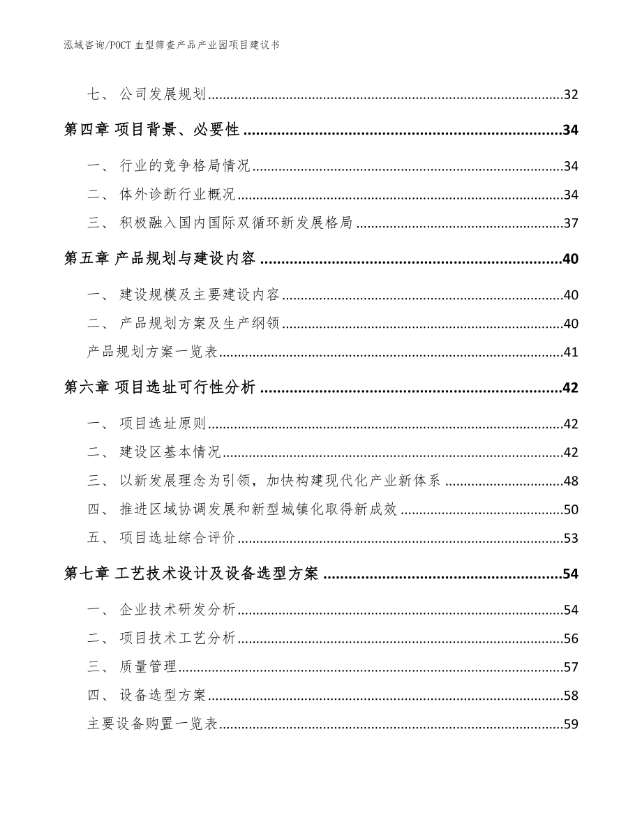 POCT血型筛查产品产业园项目建议书范文参考_第3页