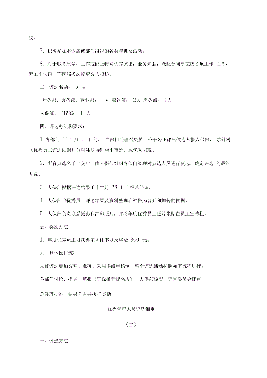 酒店优秀员工评选细则_第2页