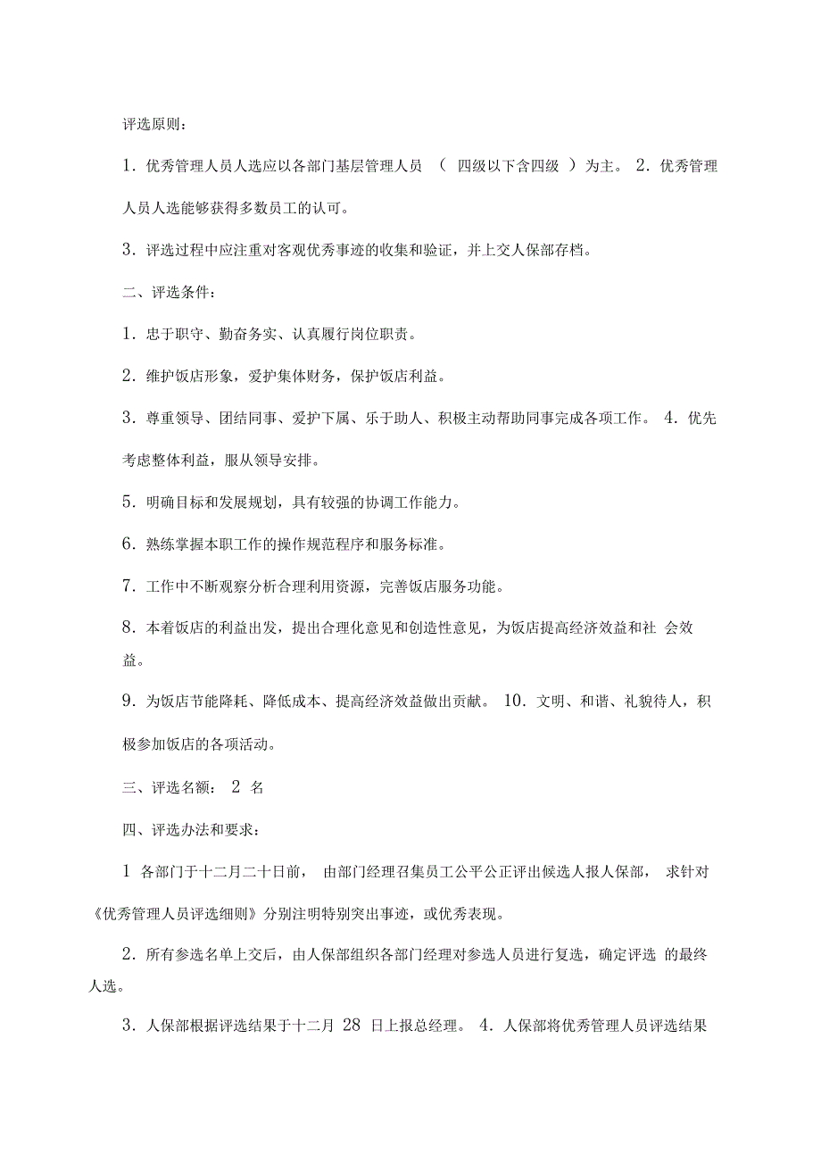 酒店优秀员工评选细则_第3页