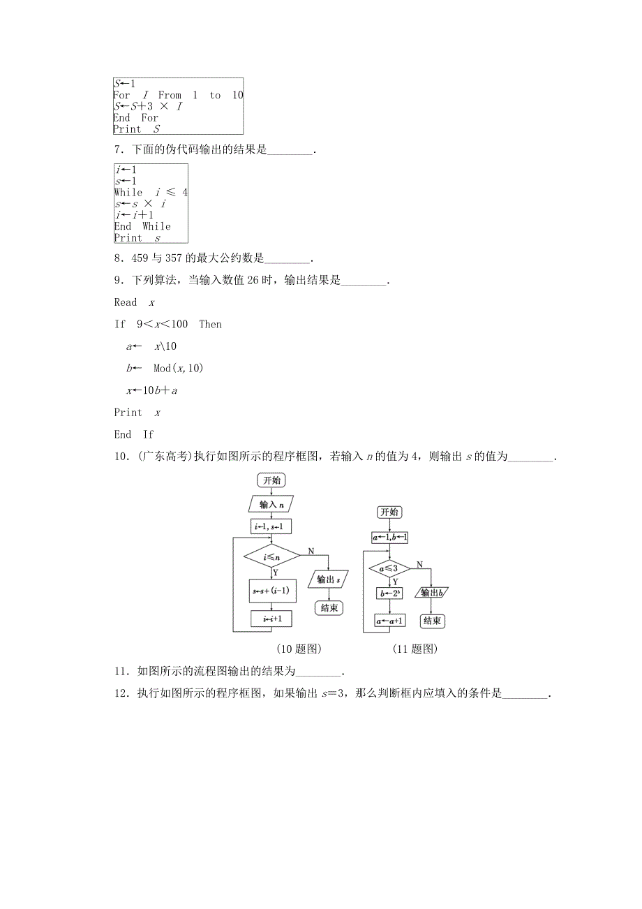 精品高中数学苏教版必修三 阶段质量检测一　算 法 初 步 Word版含答案_第2页