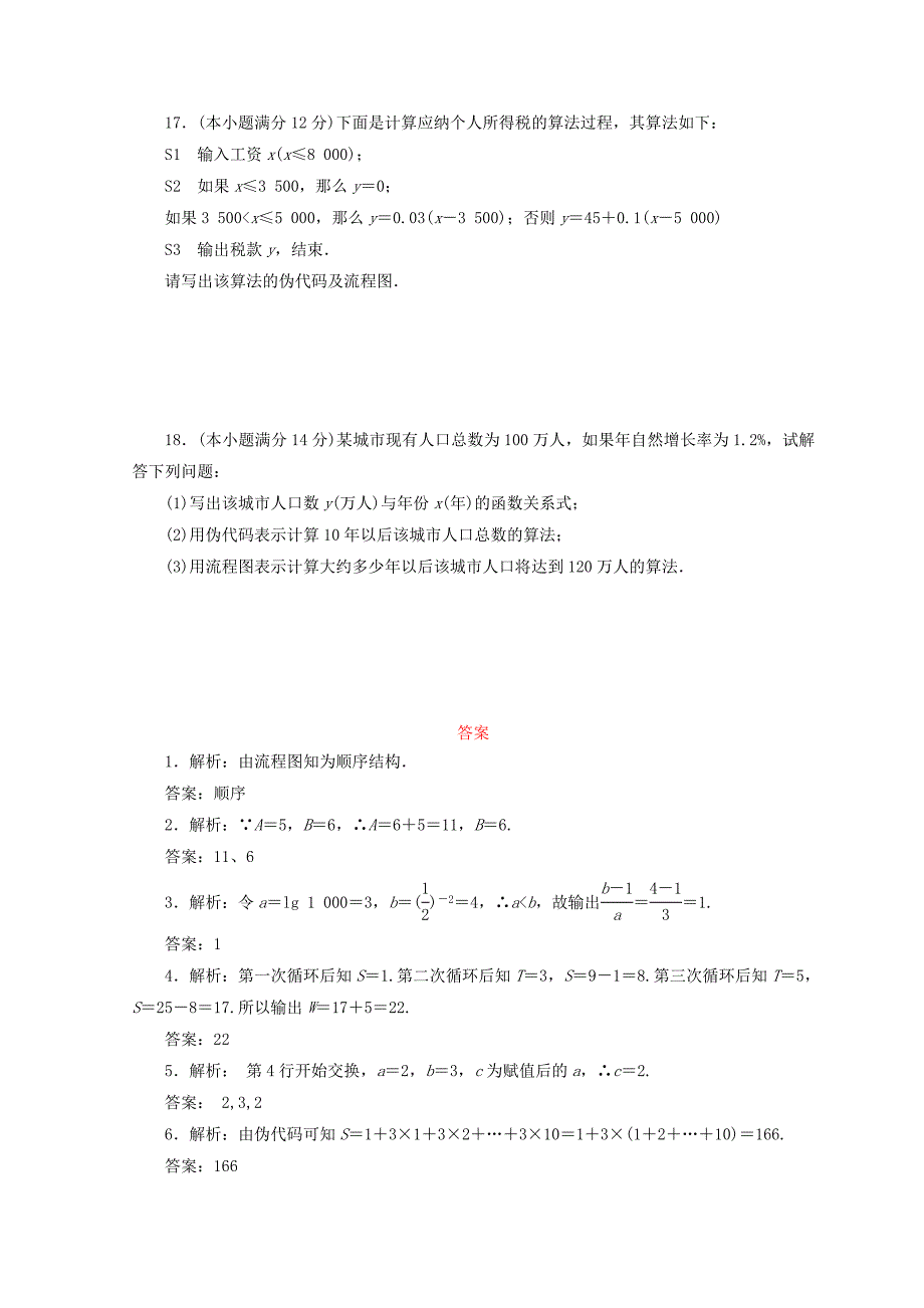 精品高中数学苏教版必修三 阶段质量检测一　算 法 初 步 Word版含答案_第4页