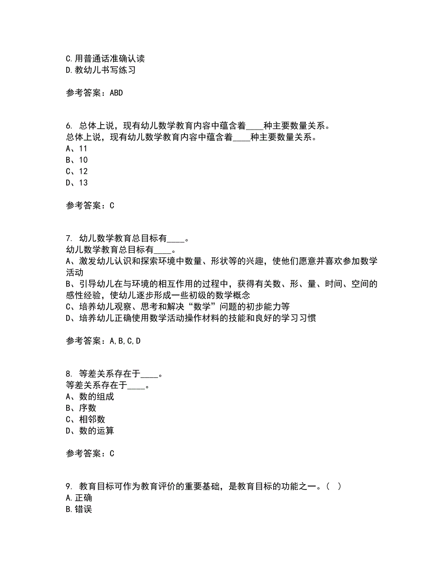 福建师范大学21春《学前儿童数学教育》在线作业二满分答案_82_第2页