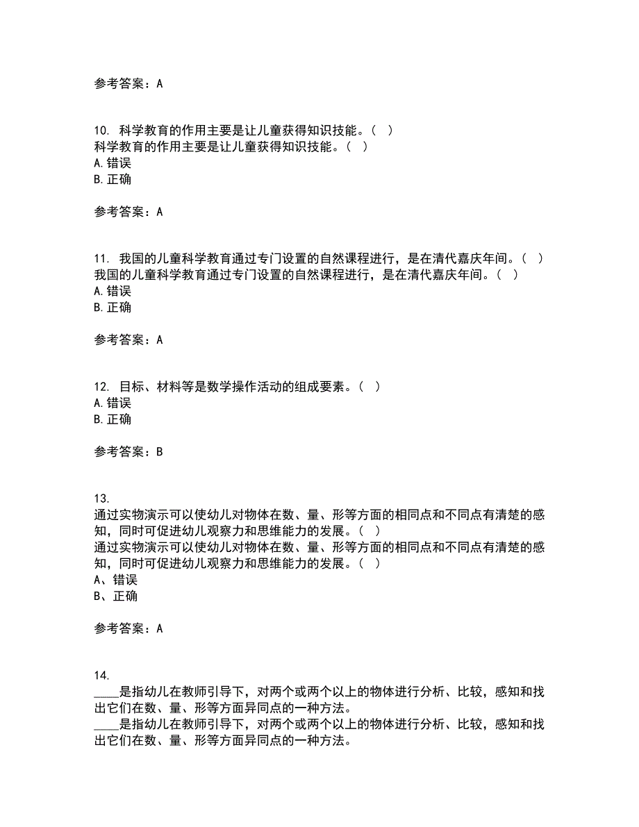 福建师范大学21春《学前儿童数学教育》在线作业二满分答案_82_第3页