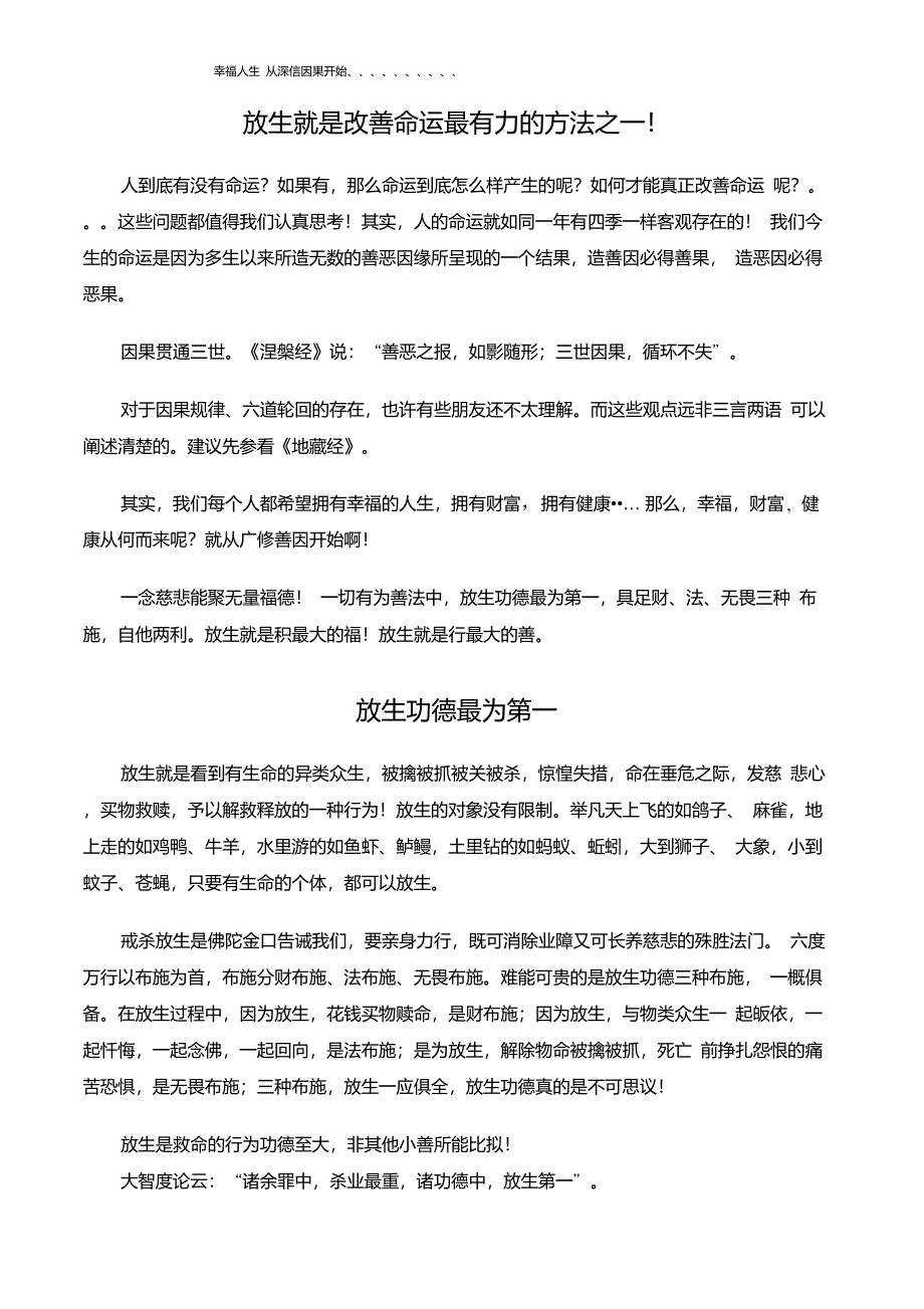 为什么放生功德最为第一_第1页