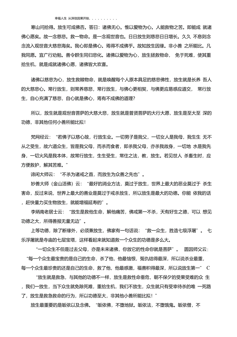 为什么放生功德最为第一_第2页