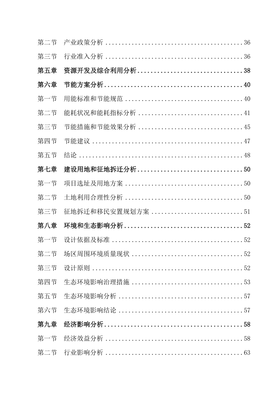 某置业有限公司项目申请报告_第3页