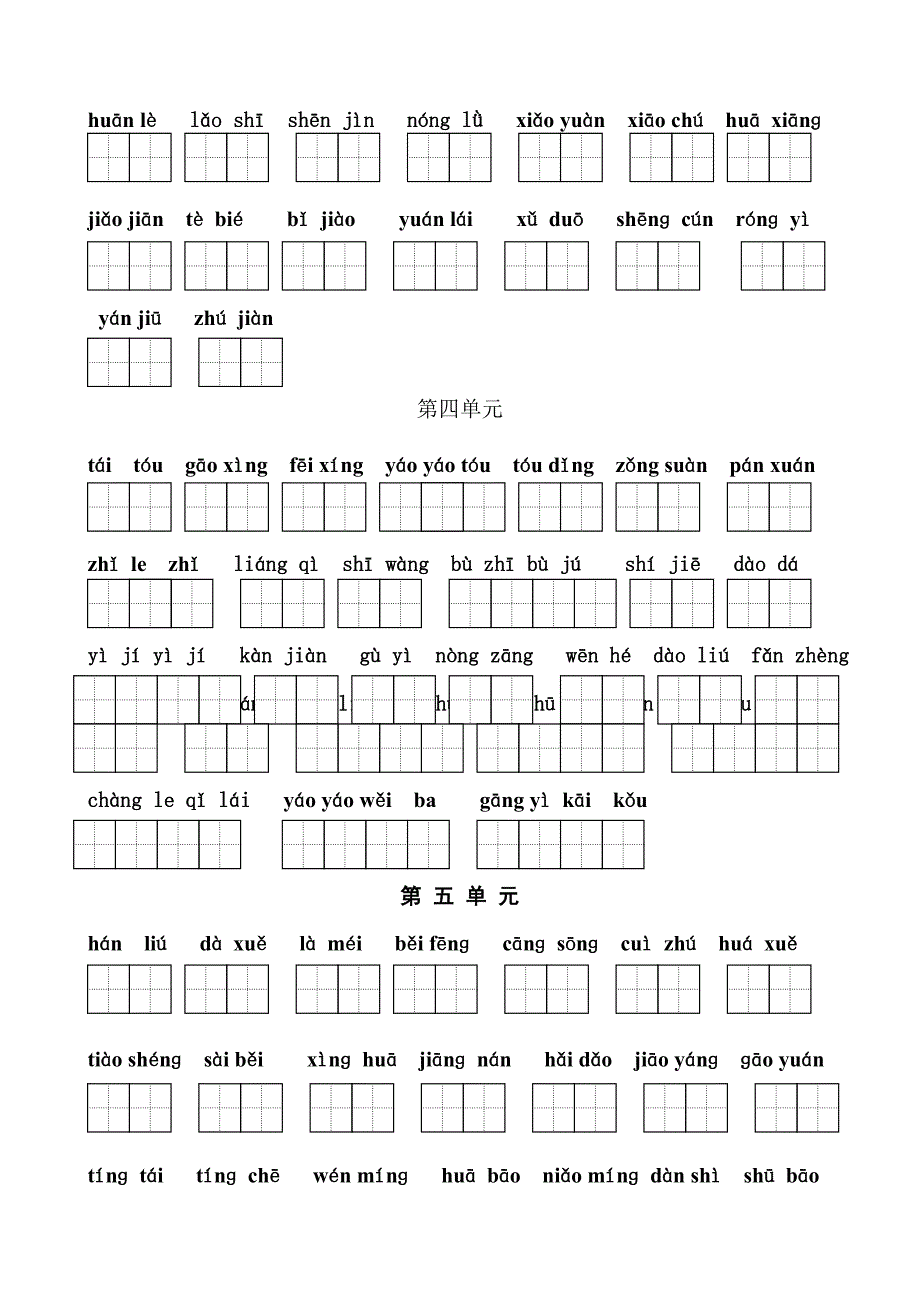 苏教版二年级上册语文看拼音写词语(田字格).doc_第2页