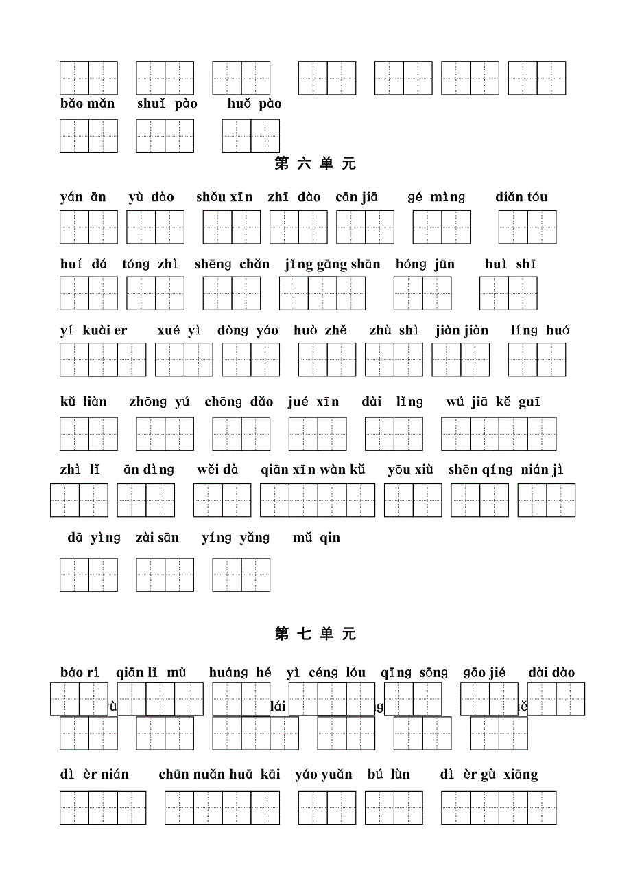 苏教版二年级上册语文看拼音写词语(田字格).doc_第3页