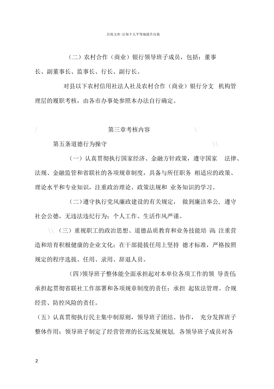 农村信用社联合社履职行为考核办法_第2页