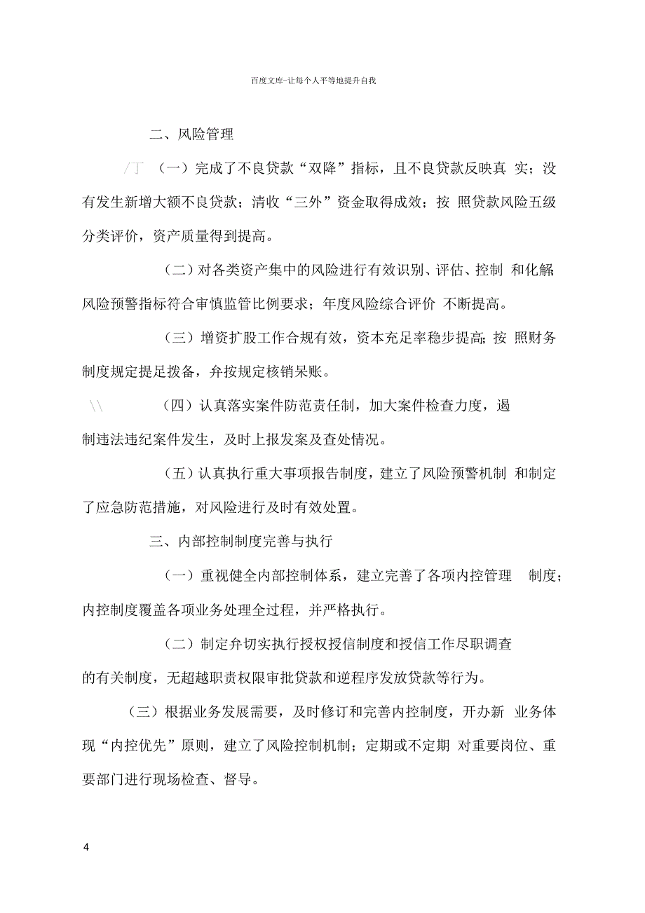 农村信用社联合社履职行为考核办法_第4页