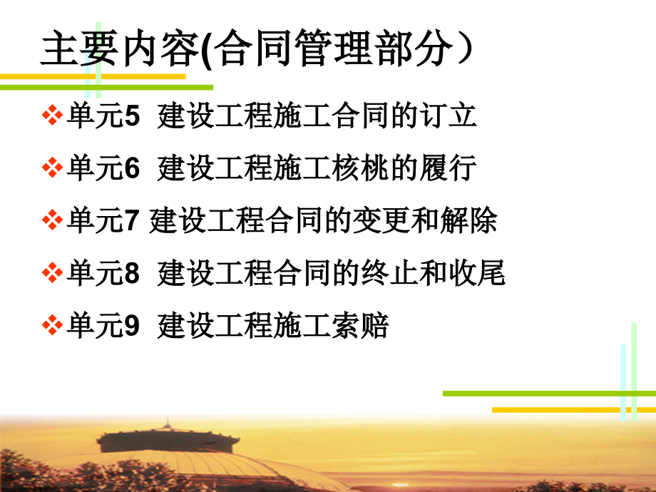 建设工程招投标与全书电子课件完整版ppt整本书电子教案最全ppt教学教程_第3页