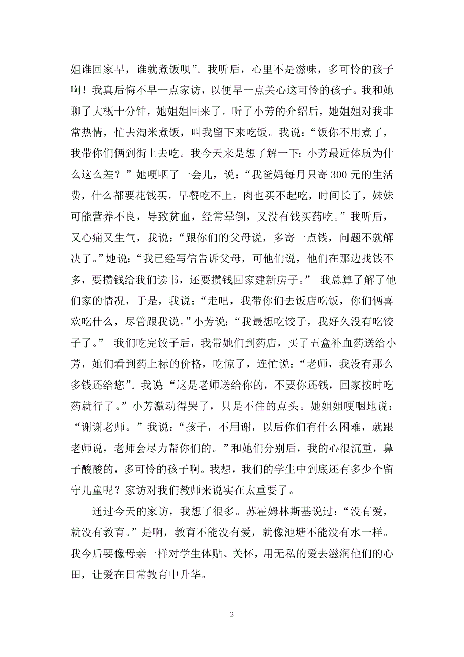 教育不能没有爱_第2页