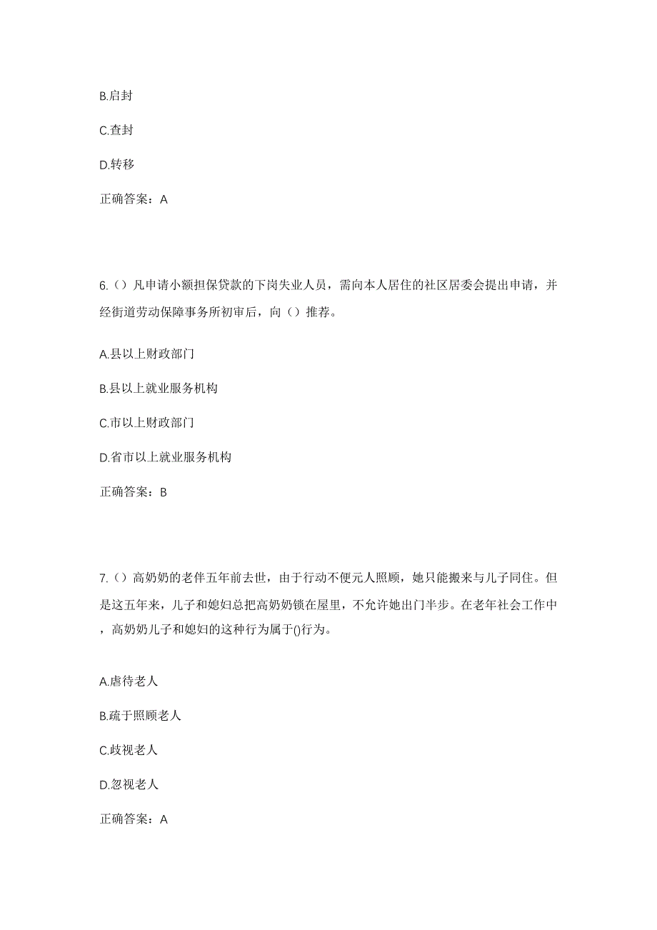 2023年浙江省温州市文成县玉壶镇赵基村社区工作人员考试模拟题及答案_第3页