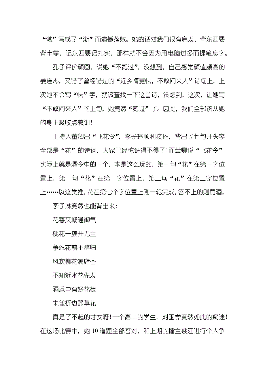 《中国诗词大会》观后感_第2页