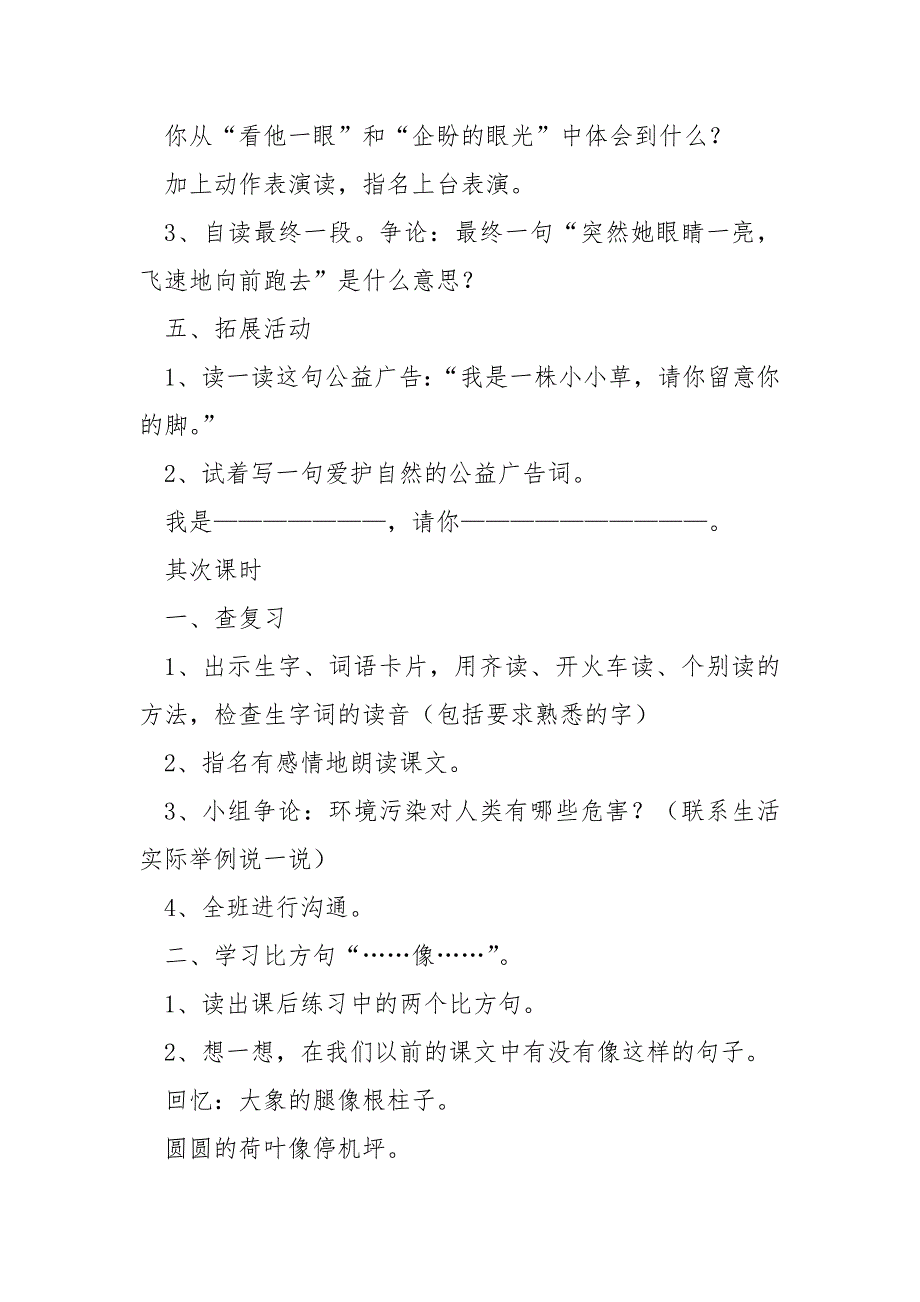 《清亮的湖水》说课稿模板（通用5篇）_第4页