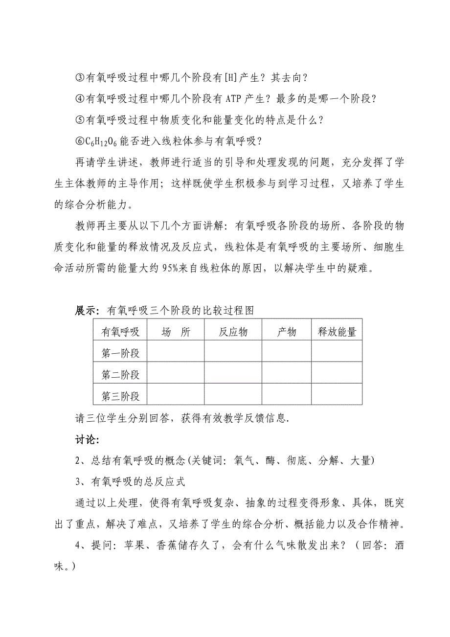 细胞呼吸说课稿.doc_第5页