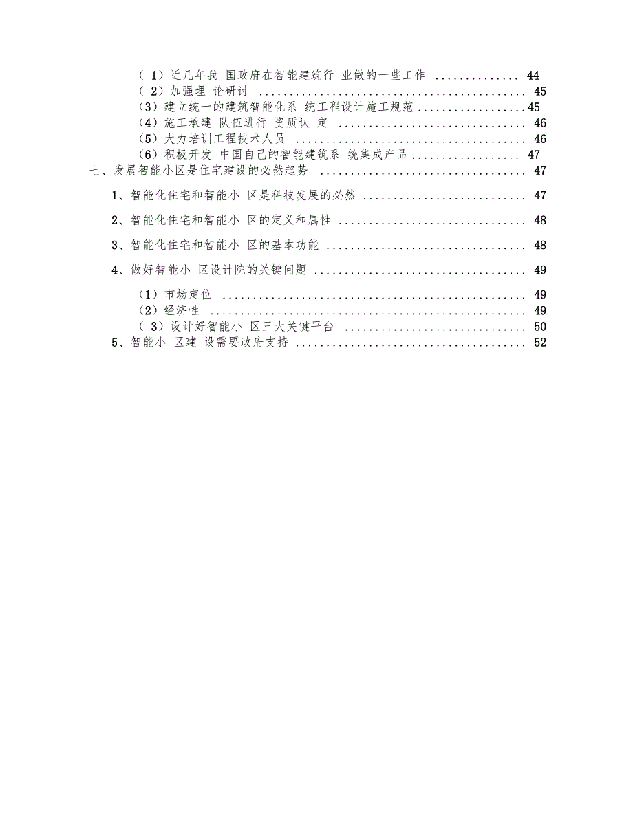 智能楼宇行业分析报告_第4页