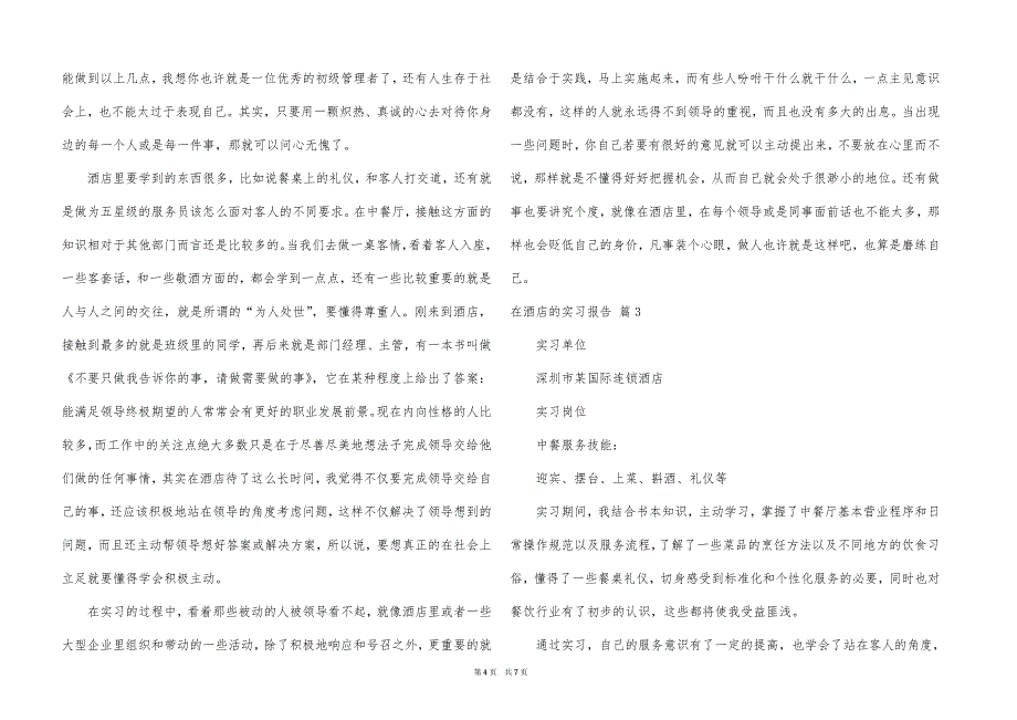 2021在酒店的实习报告_第4页