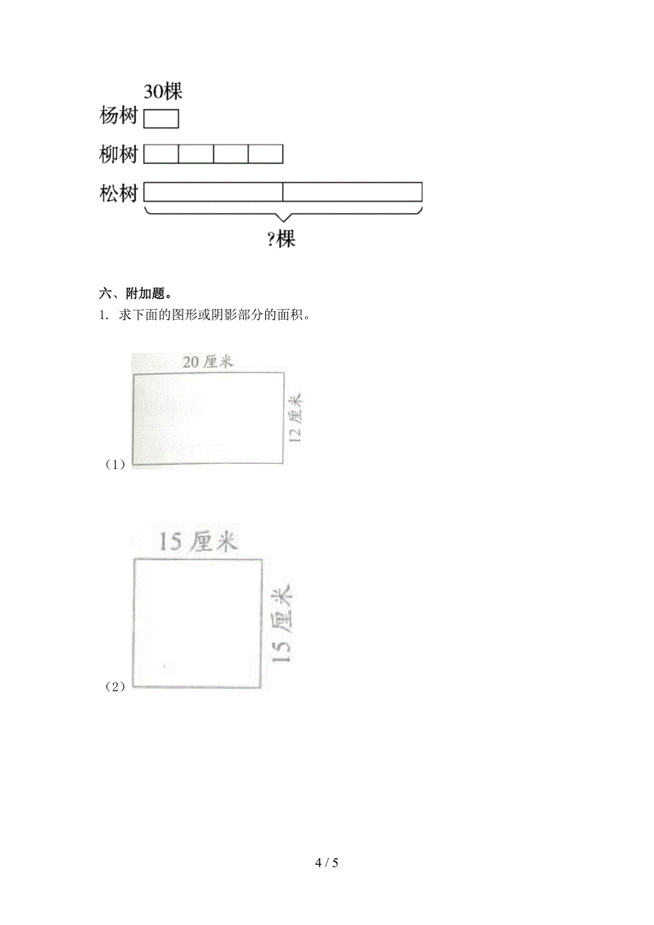 三年级数学上学期期末考试真题西师大_第4页