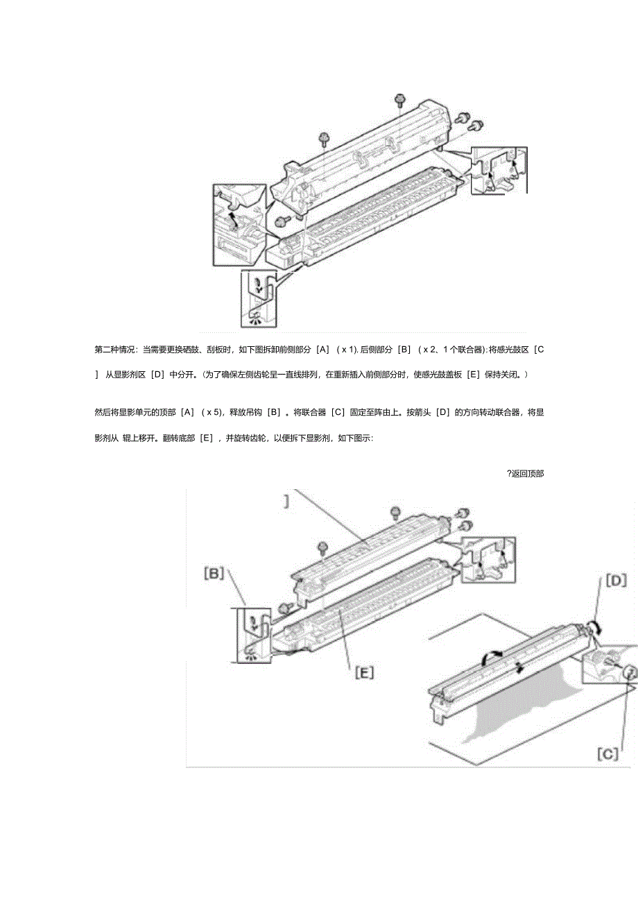 理光AficioMP2000复印机更换安装载体的步骤_第3页