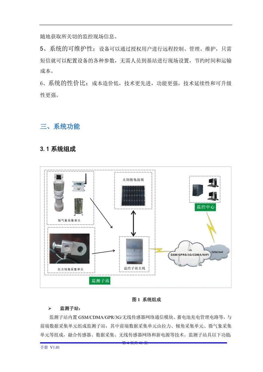 武汉风河高压输电线路覆冰监测装置技术方案书_第5页