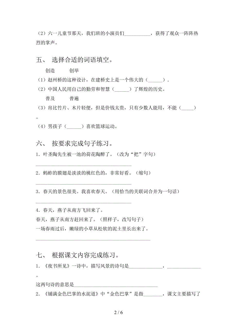 三年级下学期语文期末考试攻坚测试题_第2页