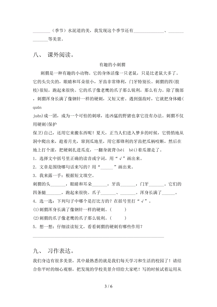 三年级下学期语文期末考试攻坚测试题_第3页