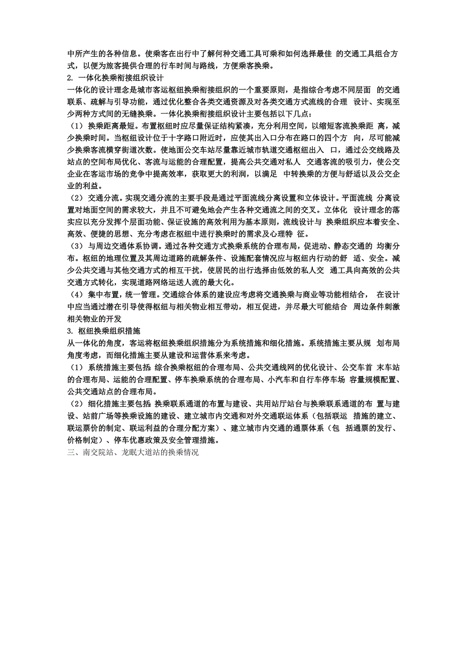 南京交通概况_第4页