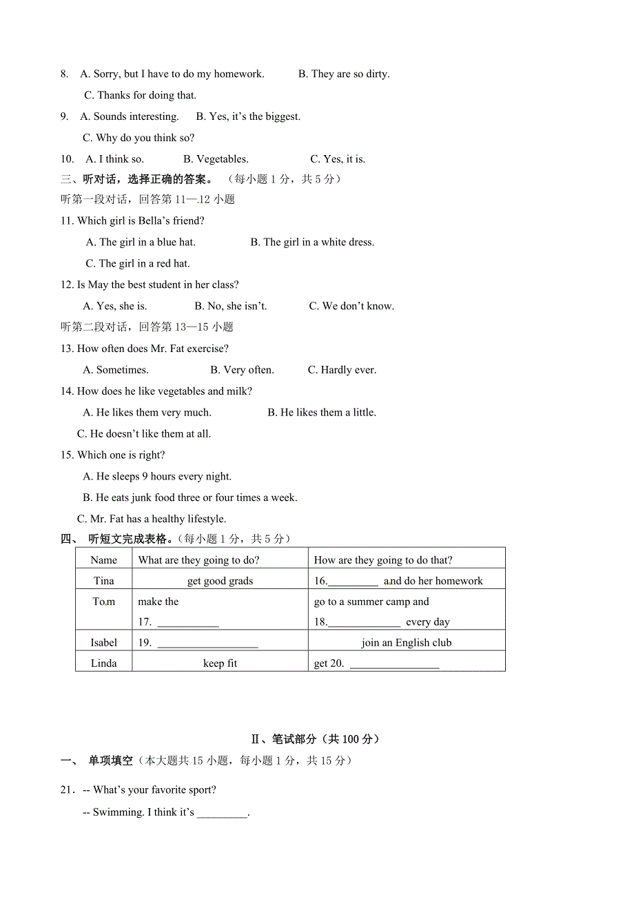 湖南省岳阳市长炼中学八年级英语上学期期末考试_第2页