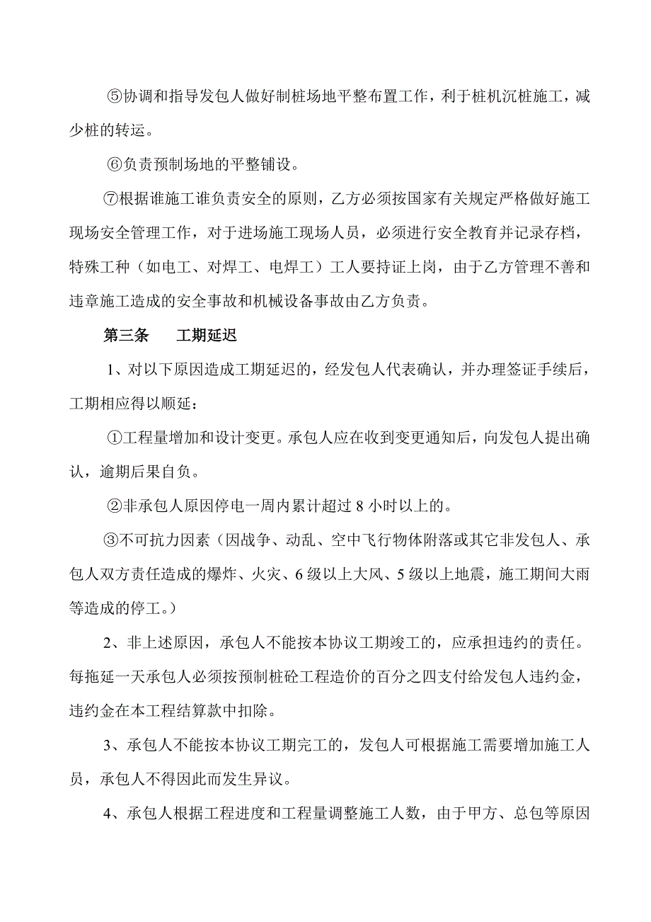 基础预制方桩工程施工合同_第4页