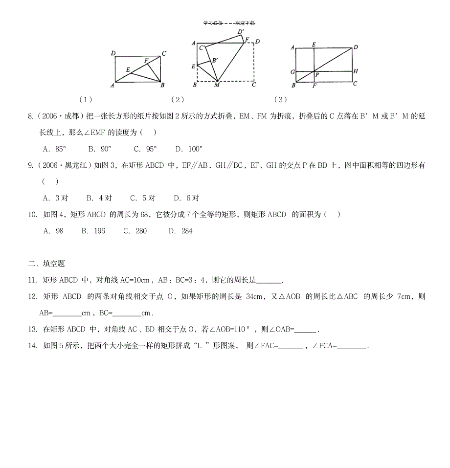 八年级数学矩形基础练习题_中学教育-中考_第2页