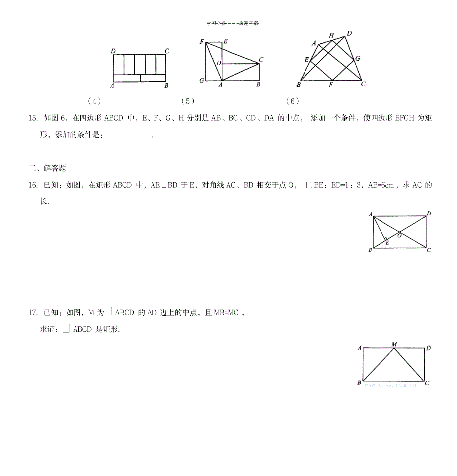 八年级数学矩形基础练习题_中学教育-中考_第3页