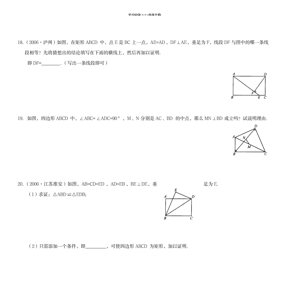 八年级数学矩形基础练习题_中学教育-中考_第4页