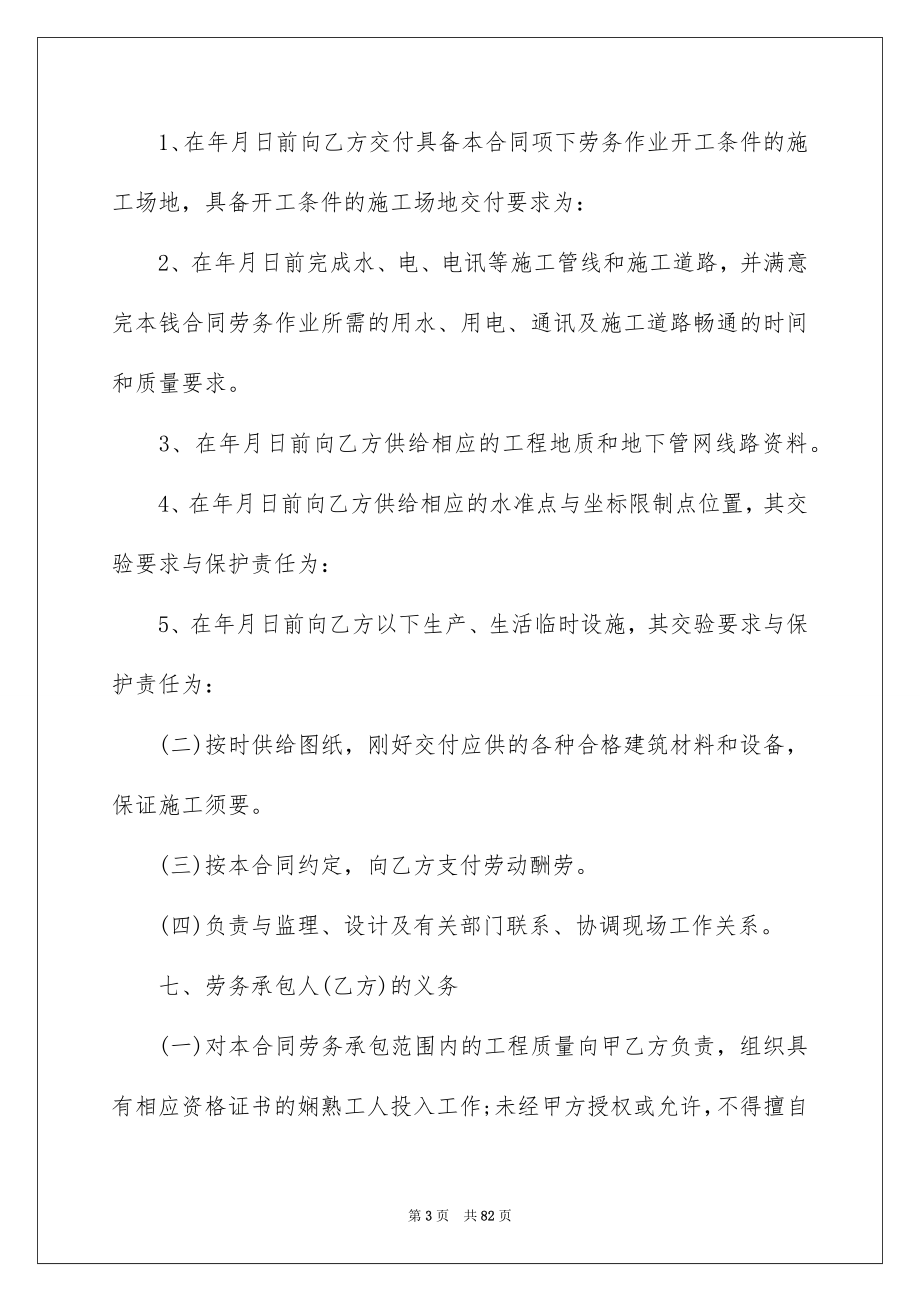 2023年施工劳务承包合同6范文.docx_第3页