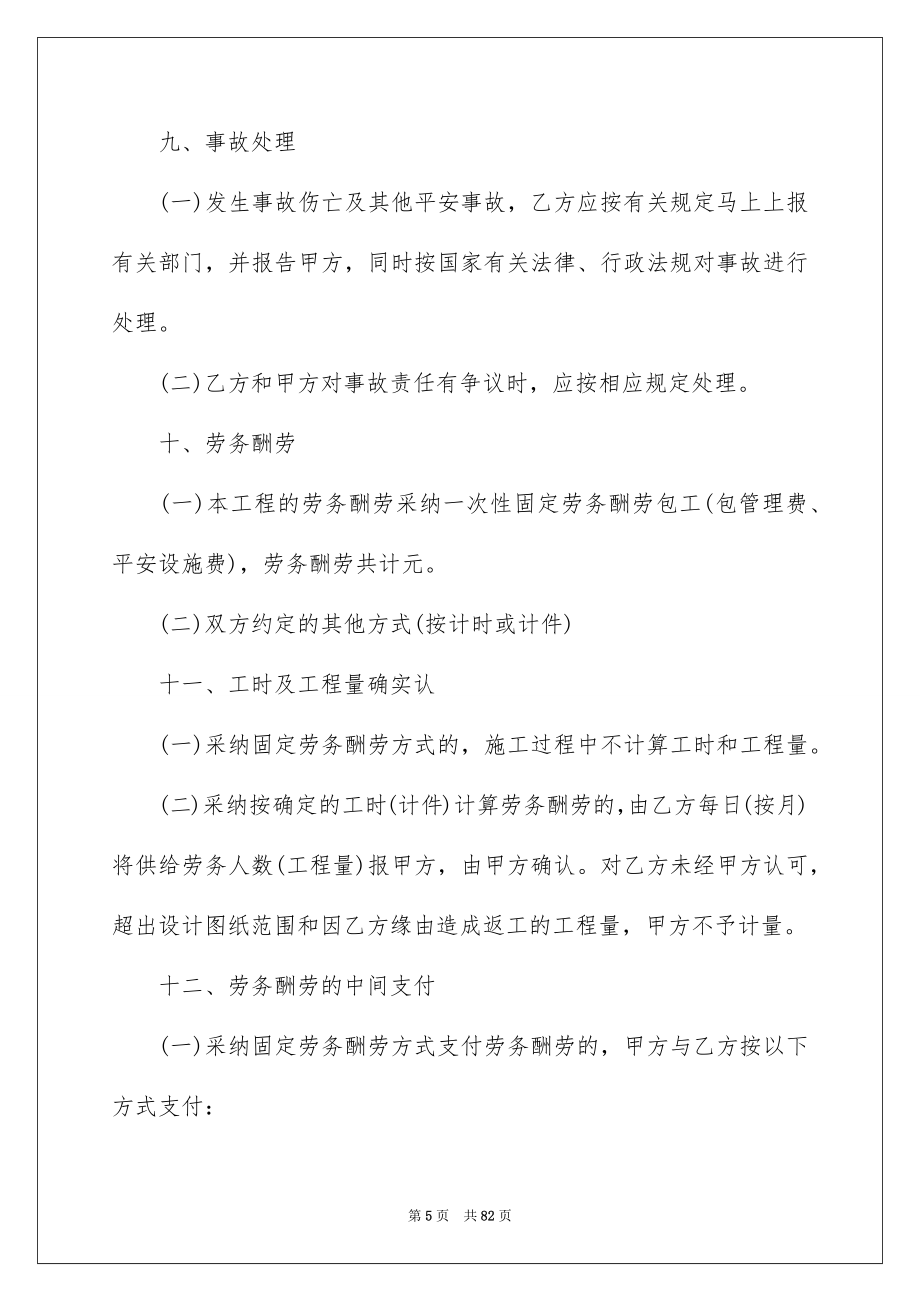 2023年施工劳务承包合同6范文.docx_第5页