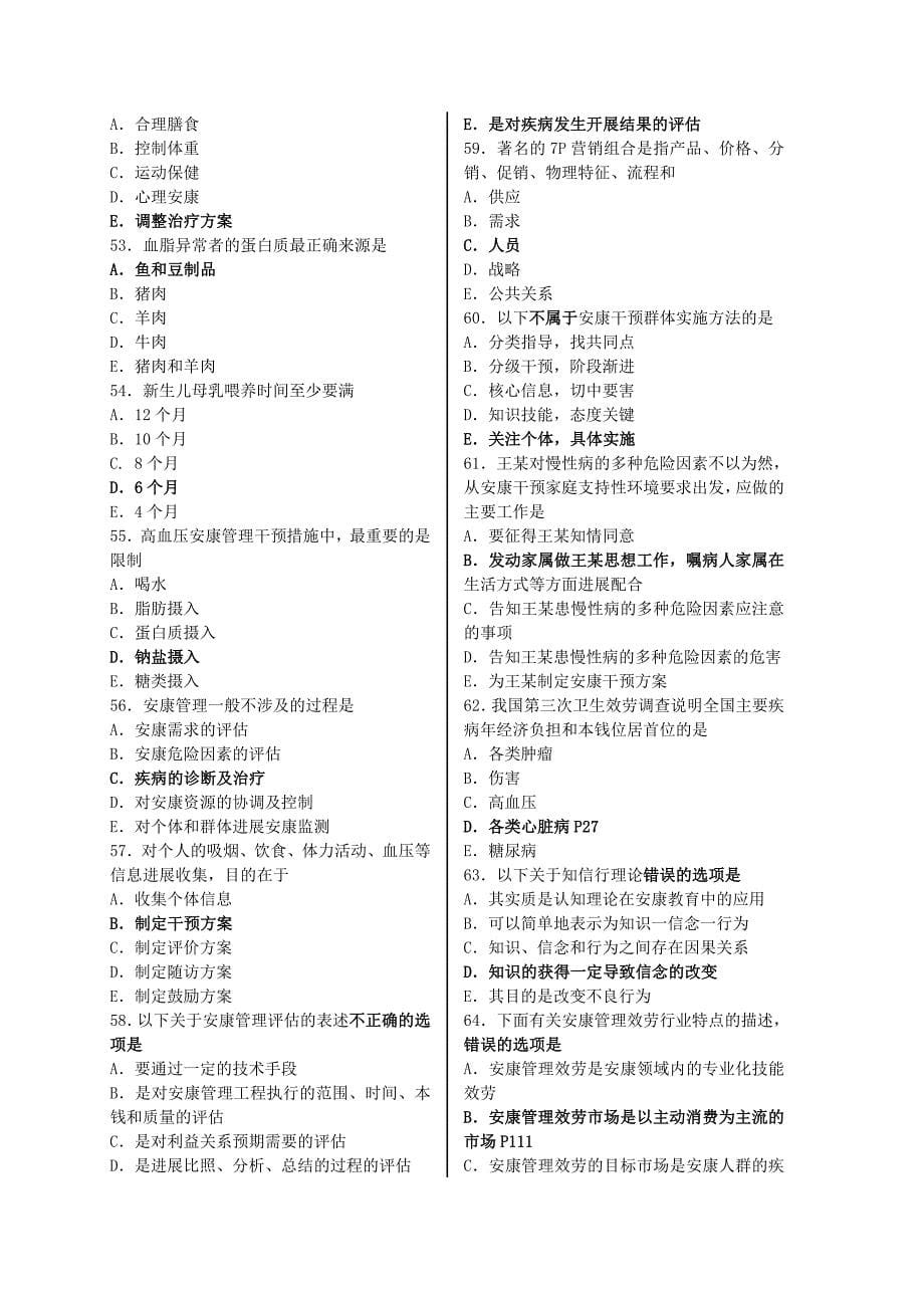 健康管理师考试模拟试题含答案_第5页