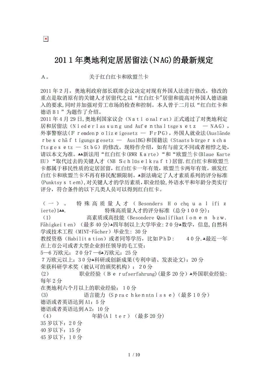 2011年奥地利定居居留法_第1页