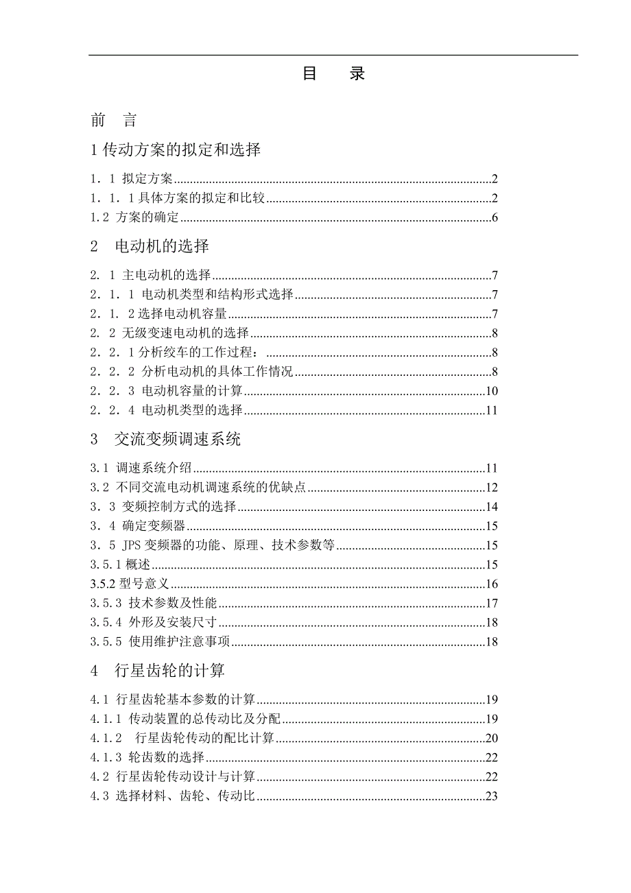 无级调速提升绞车设计说明书.doc_第1页