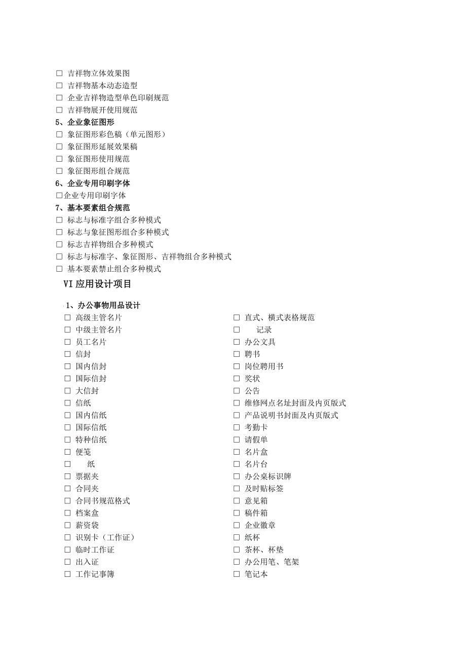 【合同范本】VI视觉识别系统设计委托合同书范本WORD档可编辑_第3页