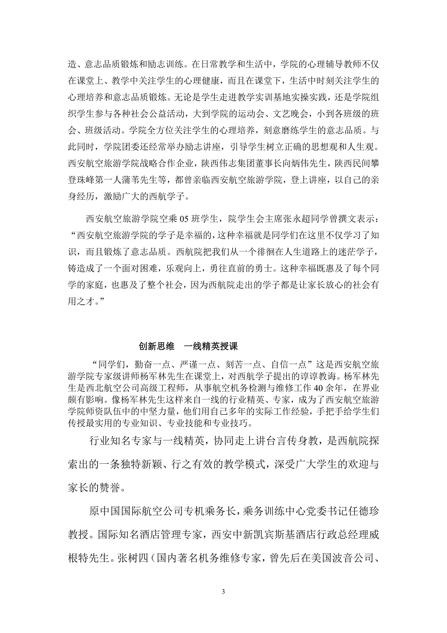 特色教育结硕果,工学结合显神效.doc_第3页