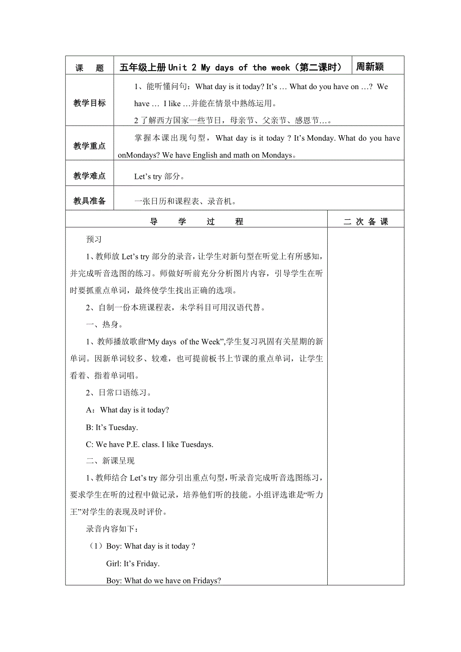 五年级英语上册第二单元教学设计_第3页