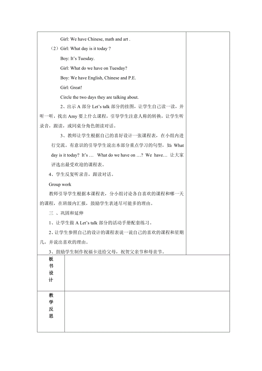 五年级英语上册第二单元教学设计_第4页