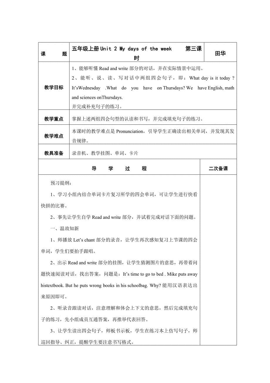 五年级英语上册第二单元教学设计_第5页