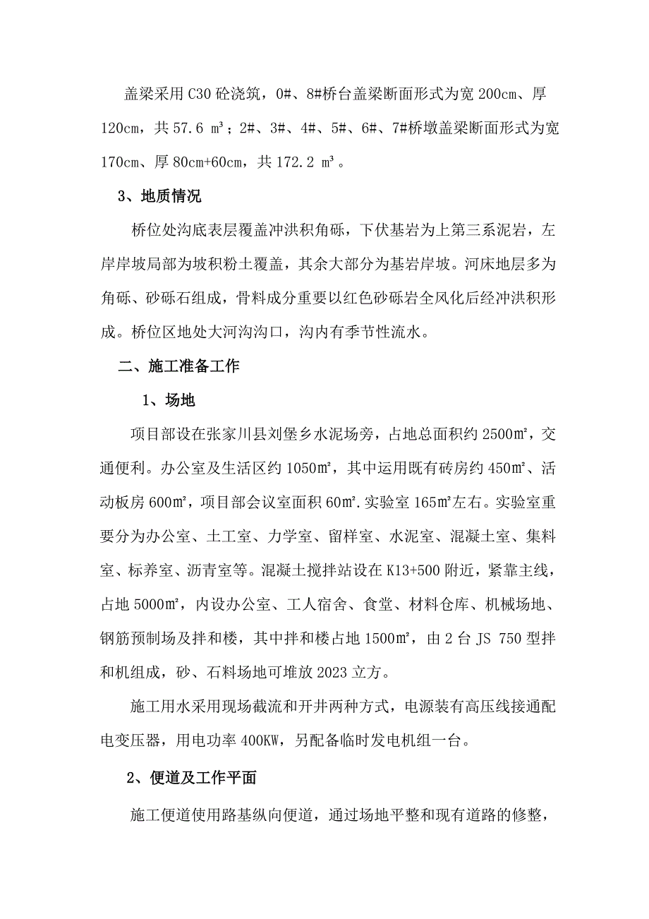 马窑大桥施工方案.doc_第3页