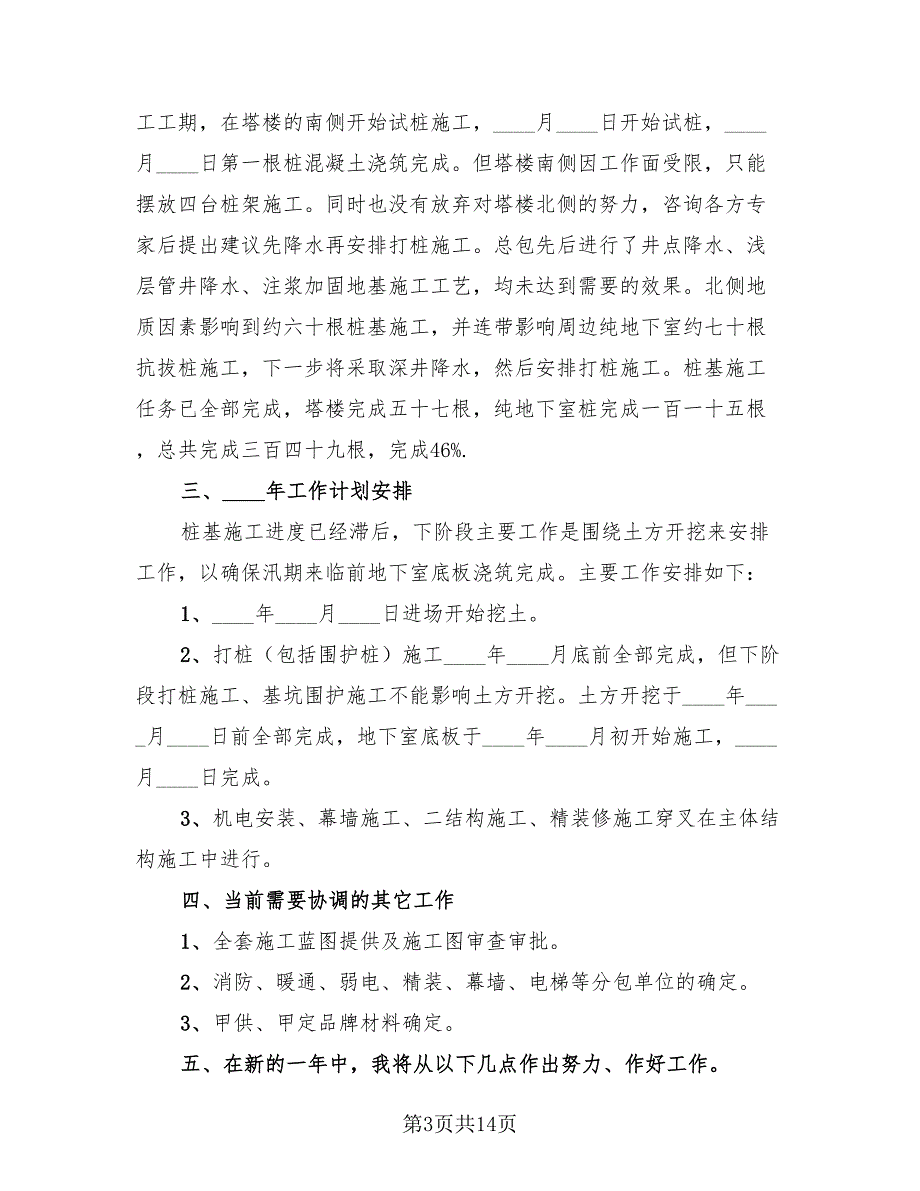 2023项目经理年终总结存在的问题总结（4篇）.doc_第3页